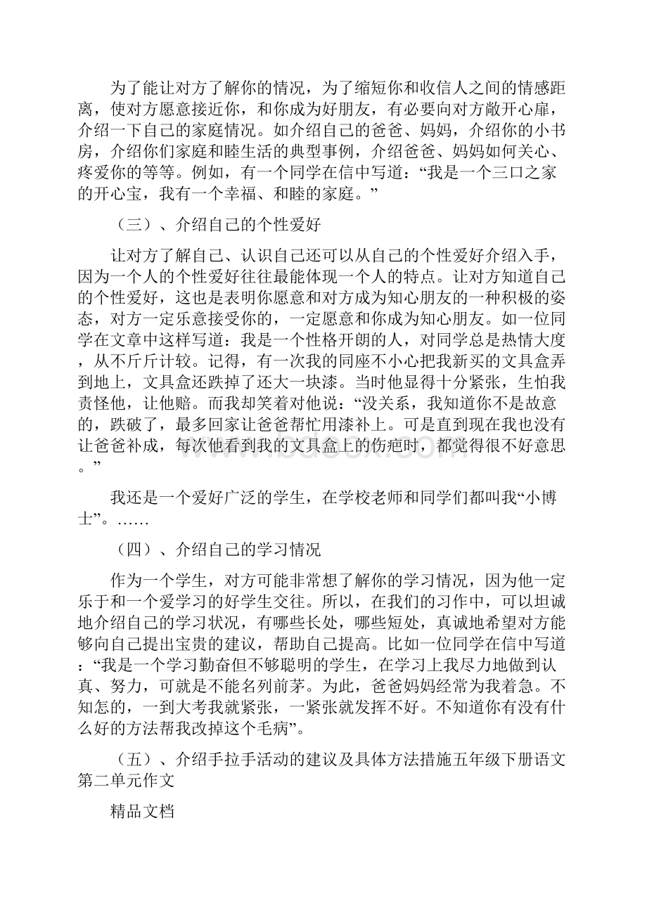 最新五级下册语文第一单元作文讲解.docx_第2页