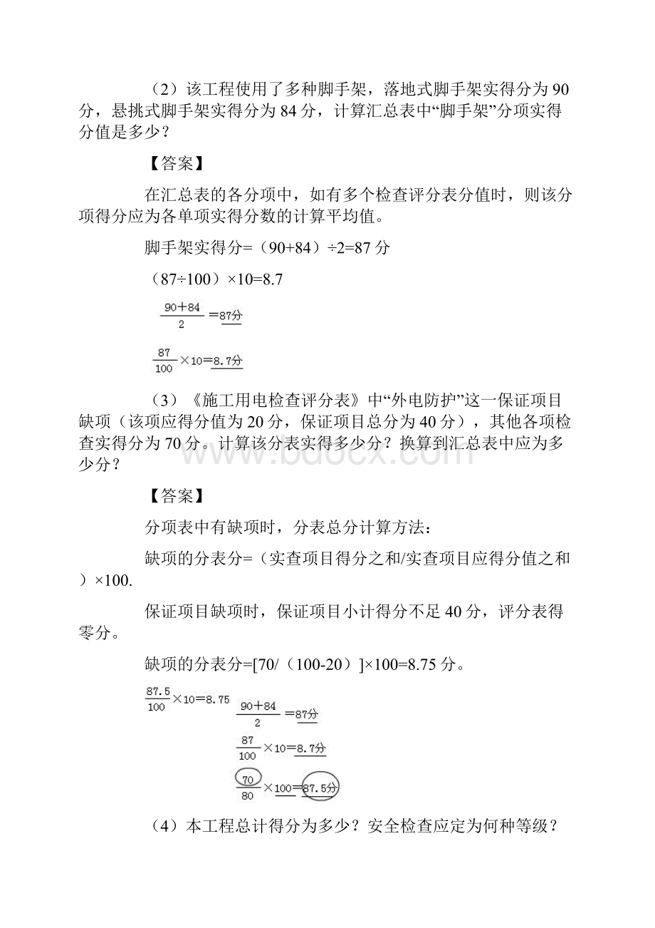 一级建造师建筑工程案例题.docx_第3页