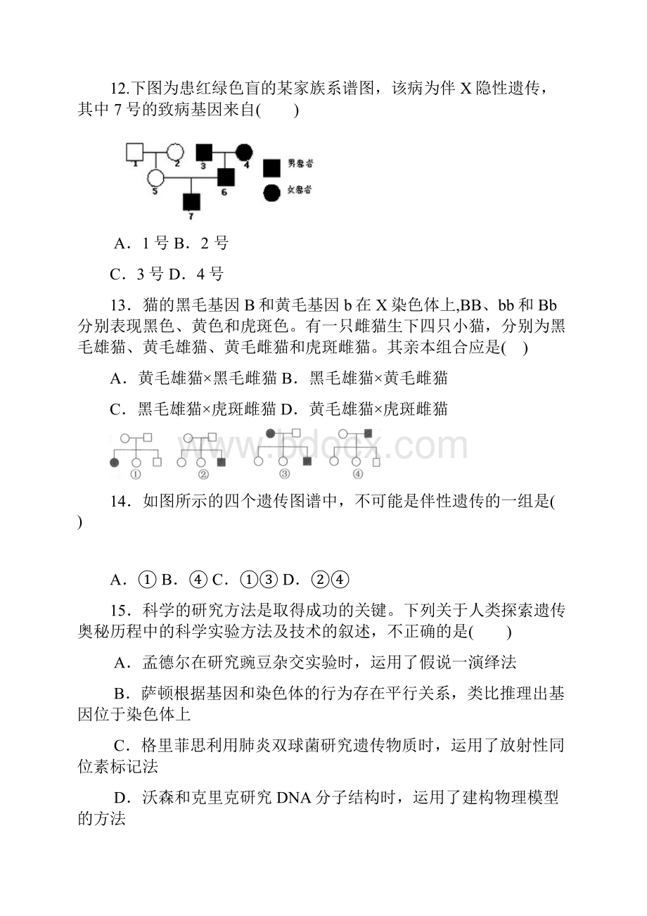 内蒙古赤峰市学年高二生物下学期第一次月考试题.docx_第3页