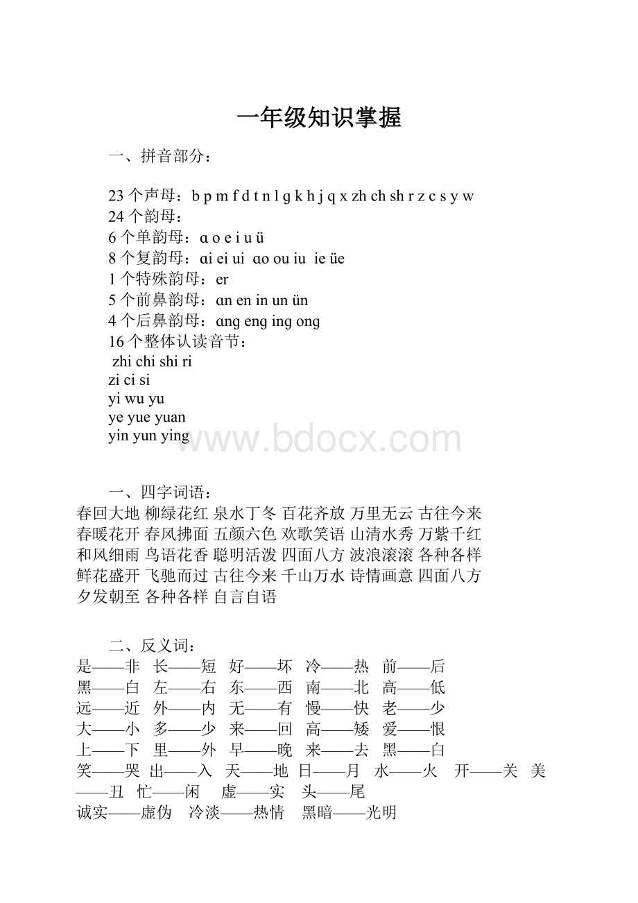 一年级知识掌握.docx_第1页