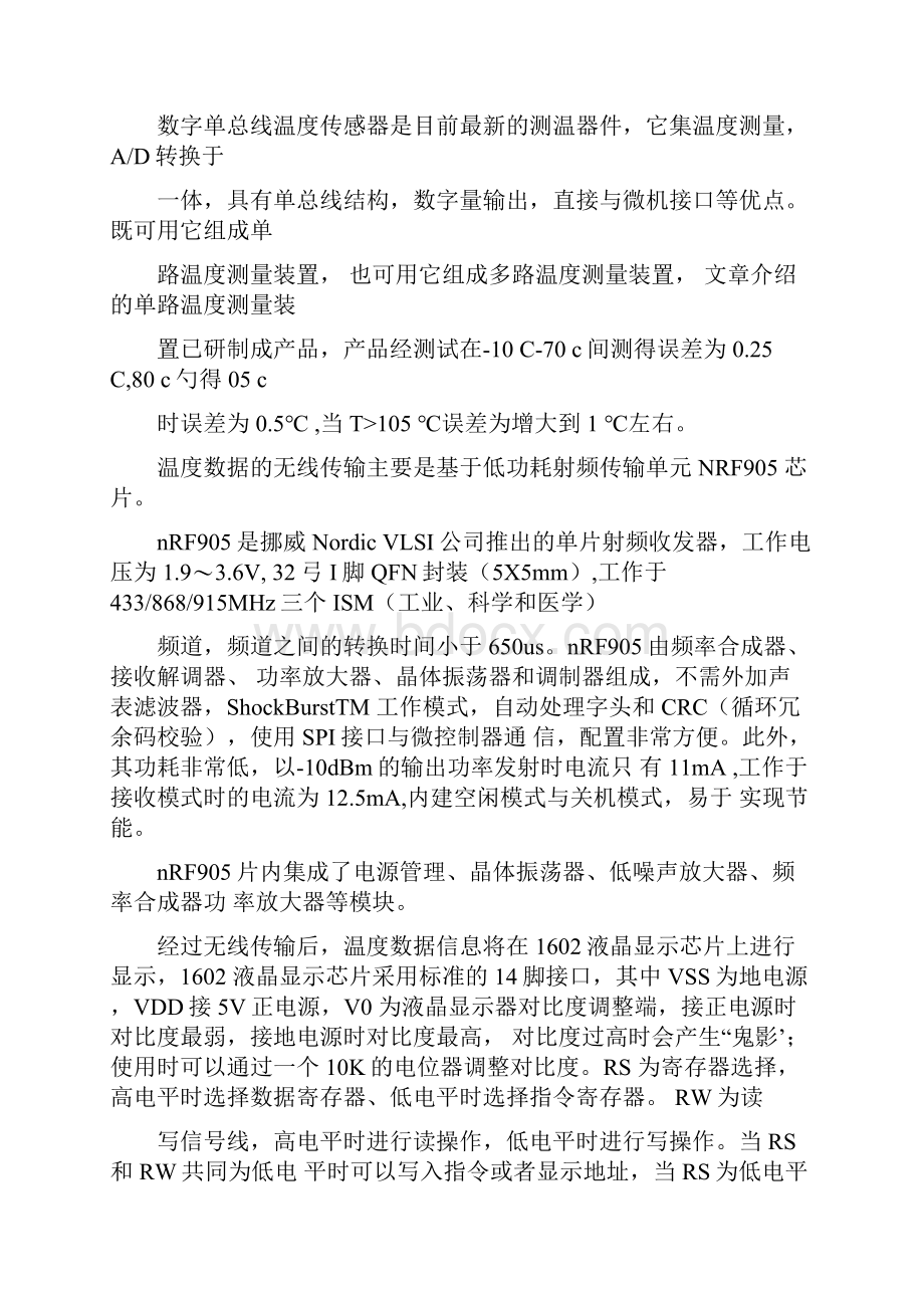 无线温度采集系统设计.docx_第2页