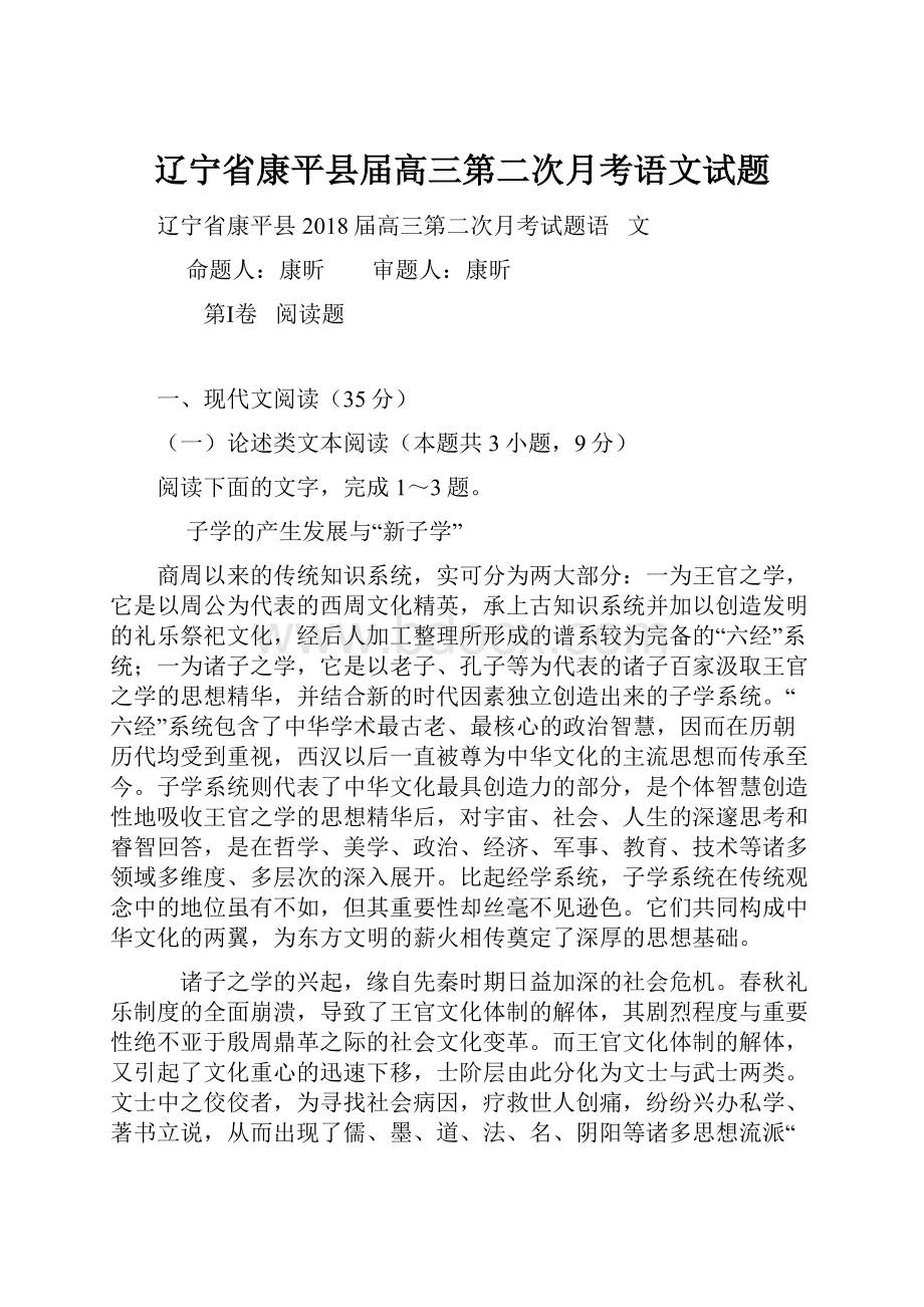 辽宁省康平县届高三第二次月考语文试题.docx_第1页