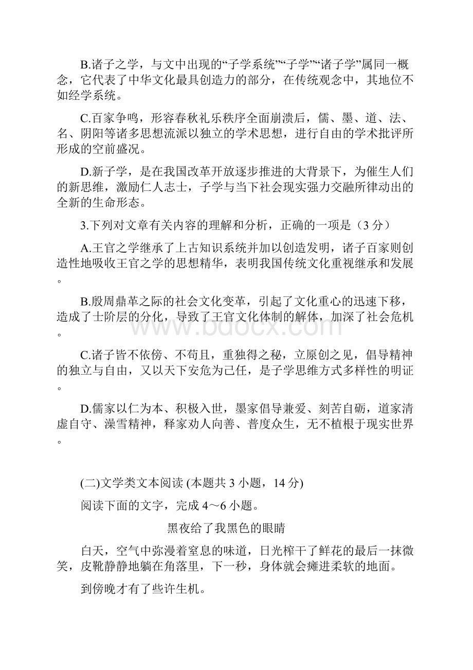 辽宁省康平县届高三第二次月考语文试题.docx_第3页