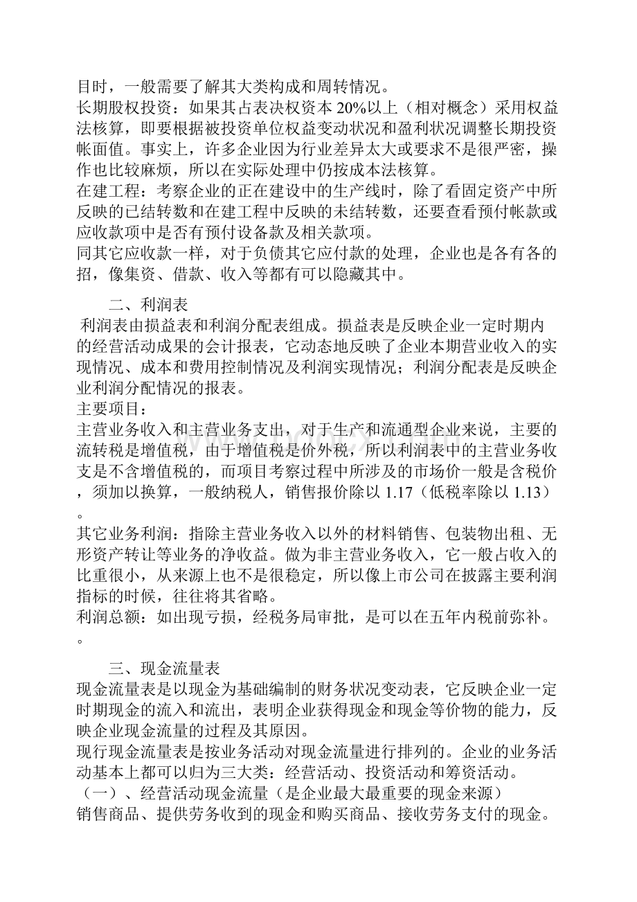 银行授信如何进行财务分析.docx_第2页