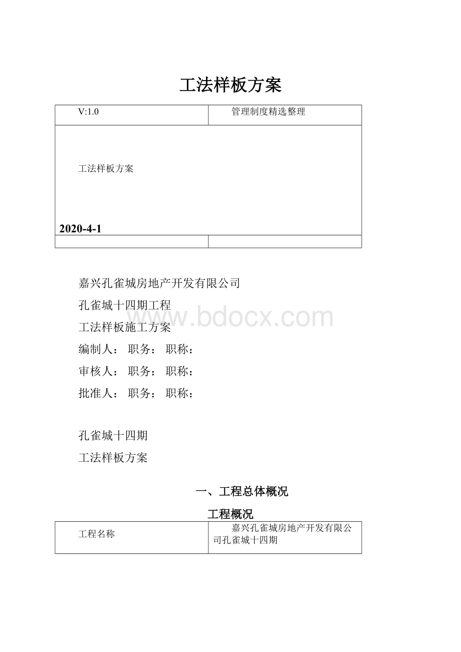 工法样板方案.docx