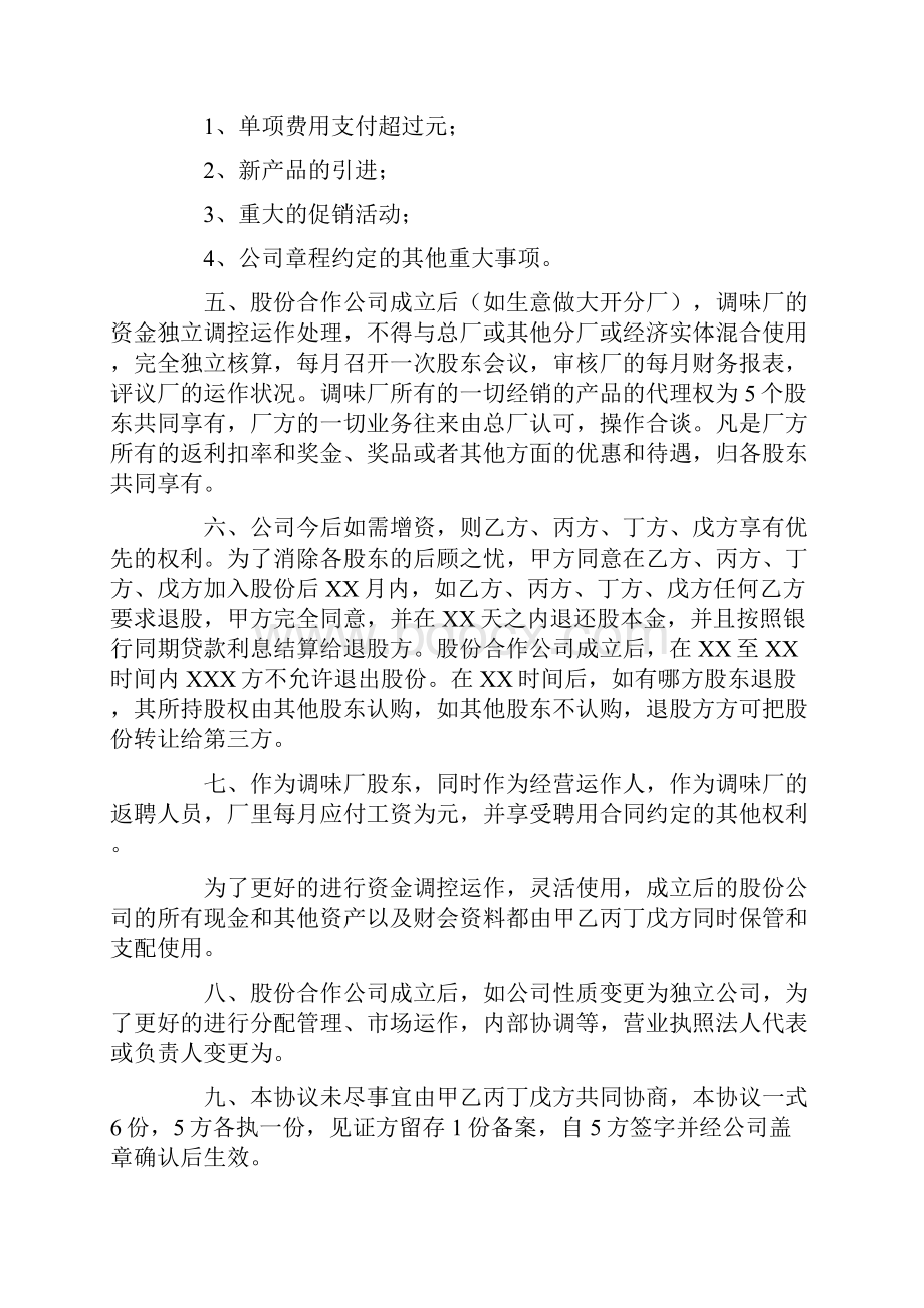 股份制合同协议书.docx_第2页