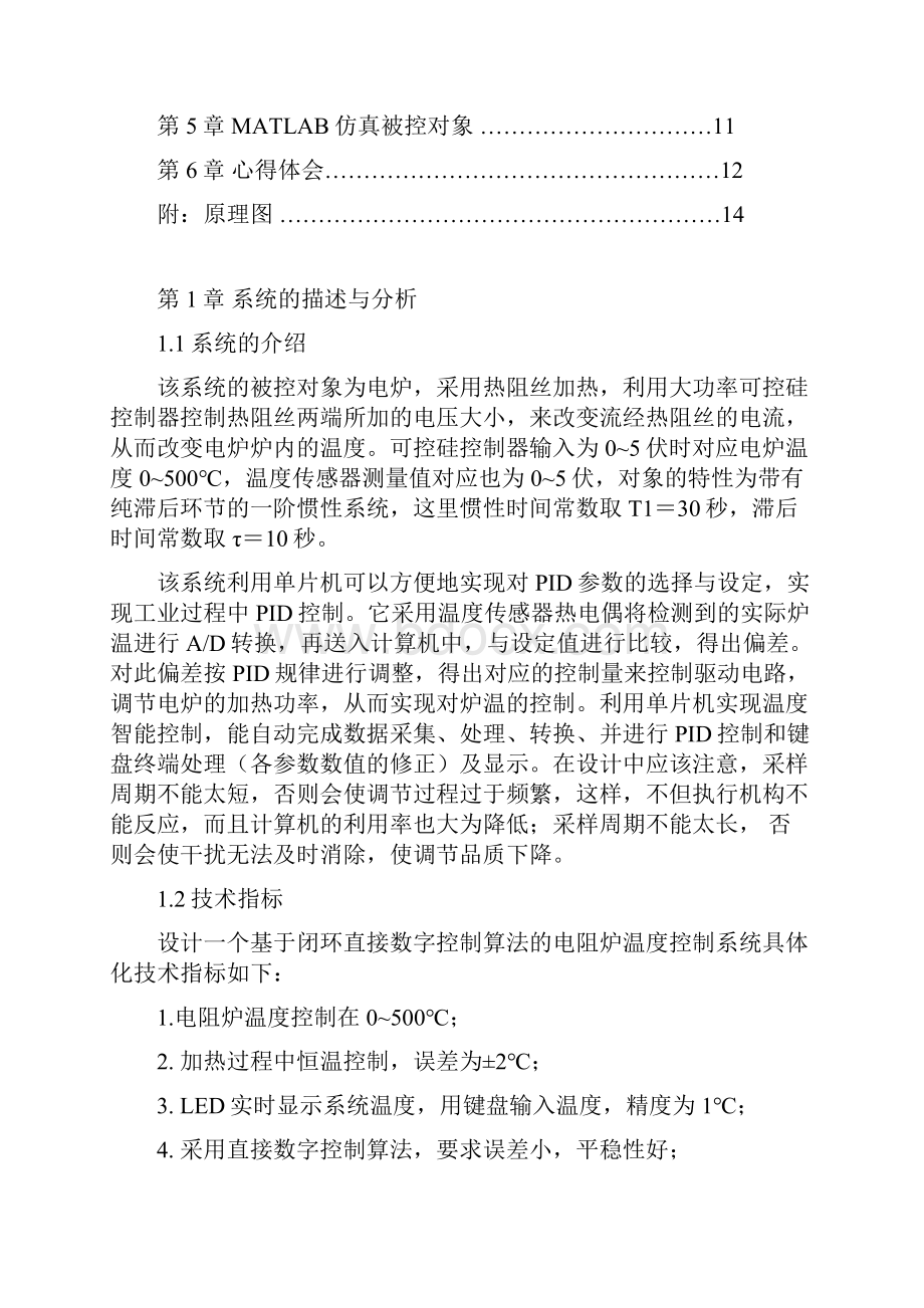 计算机温度控制系统.docx_第2页