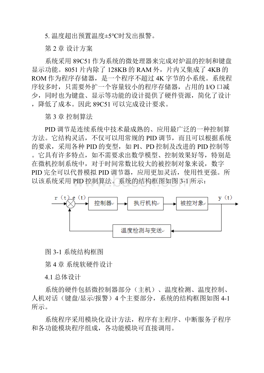 计算机温度控制系统.docx_第3页