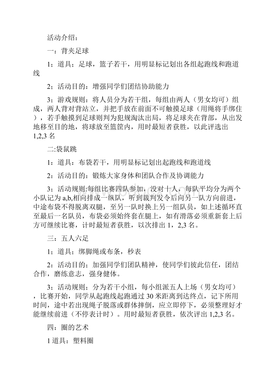 心协运动会策划书.docx_第2页