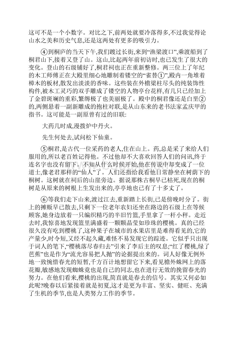 文学类文本阅读教师版.docx_第2页