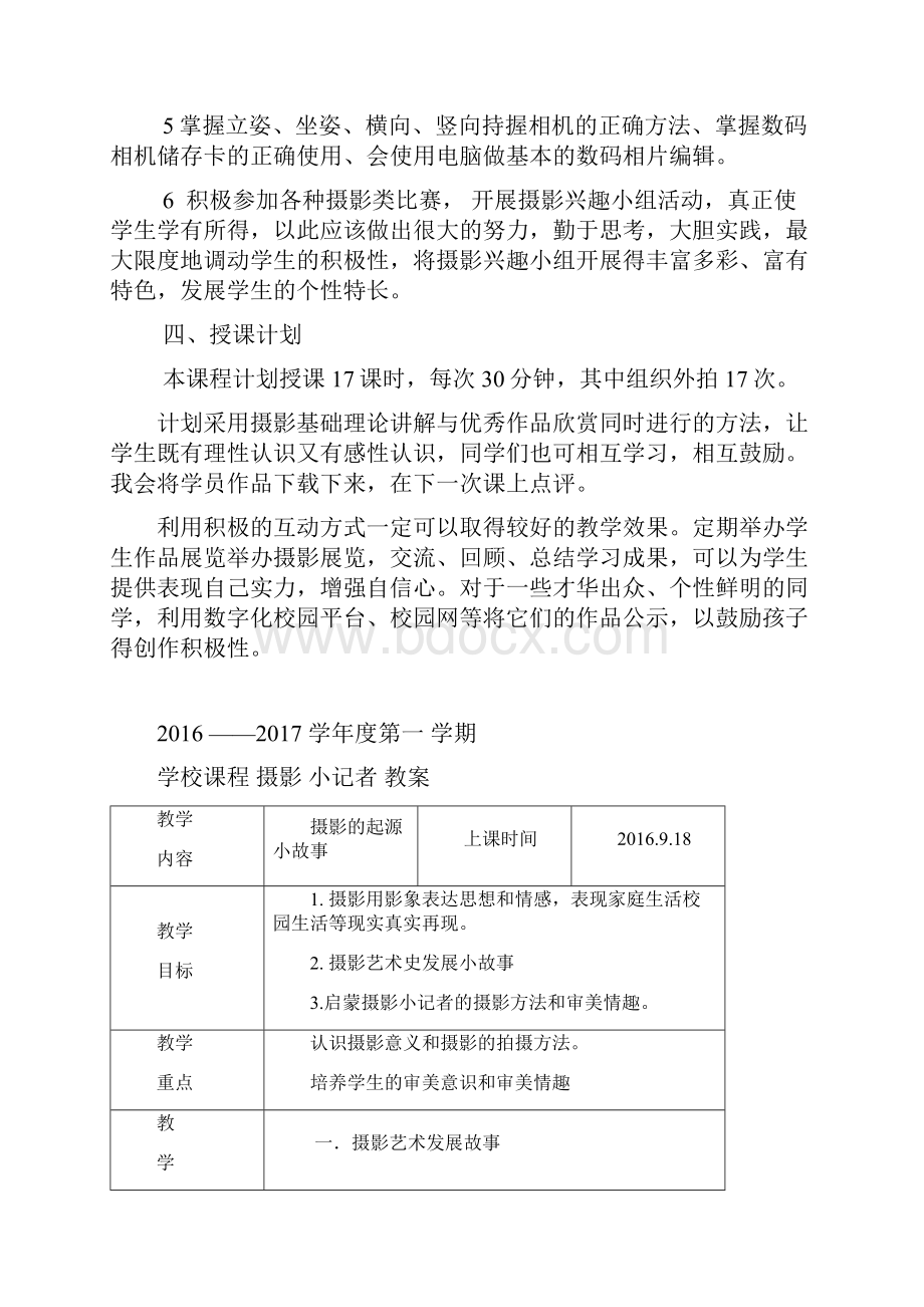 摄影教案 文档.docx_第2页