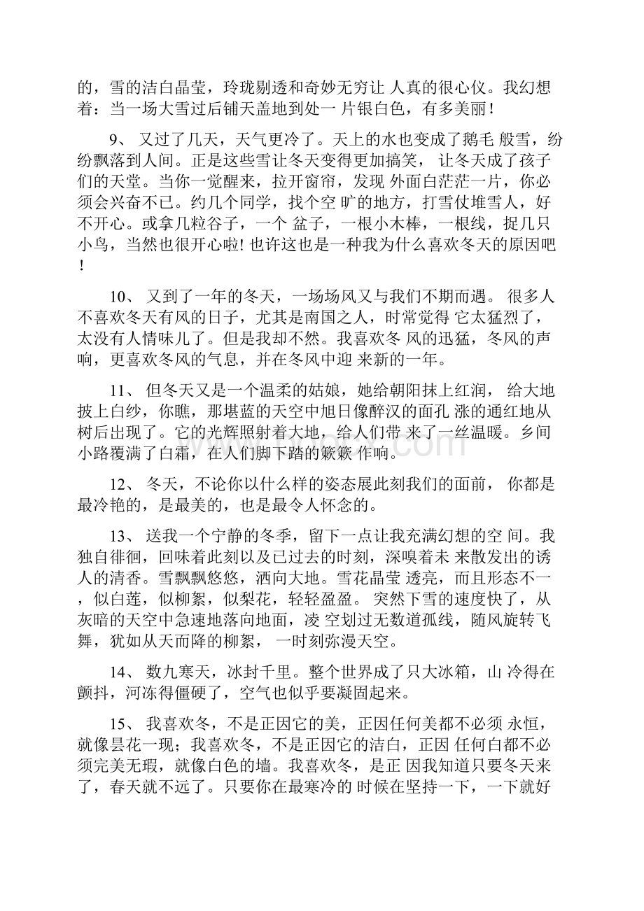 给顾客的冬天祝福语温馨的话.docx_第2页