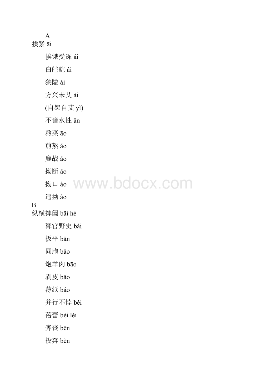 最新高考易错字音字形归纳打印资料.docx_第2页