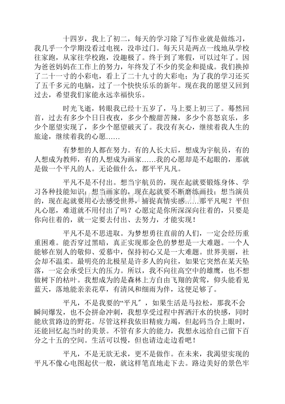 我的心愿作文8精选.docx_第3页