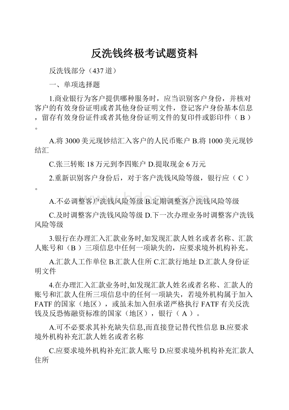 反洗钱终极考试题资料.docx