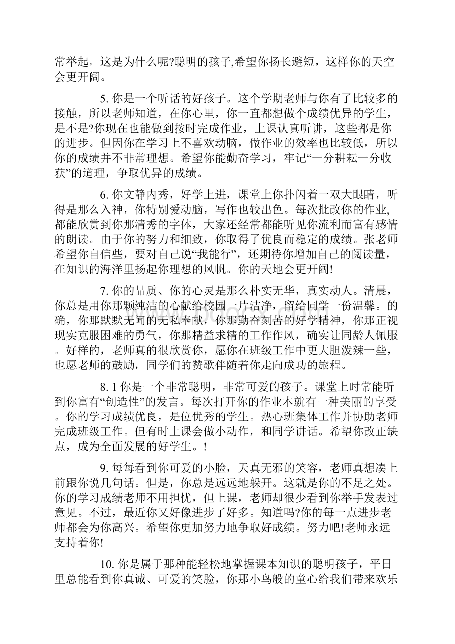 八年级学生综合素质评语.docx_第2页