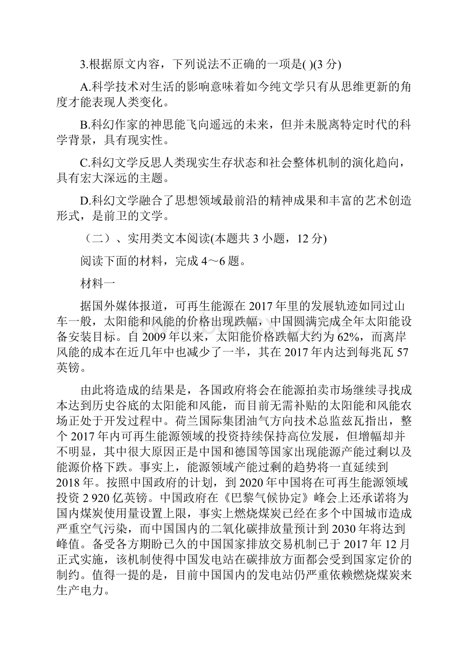 山西省大同市高三月考语文 含答案.docx_第3页