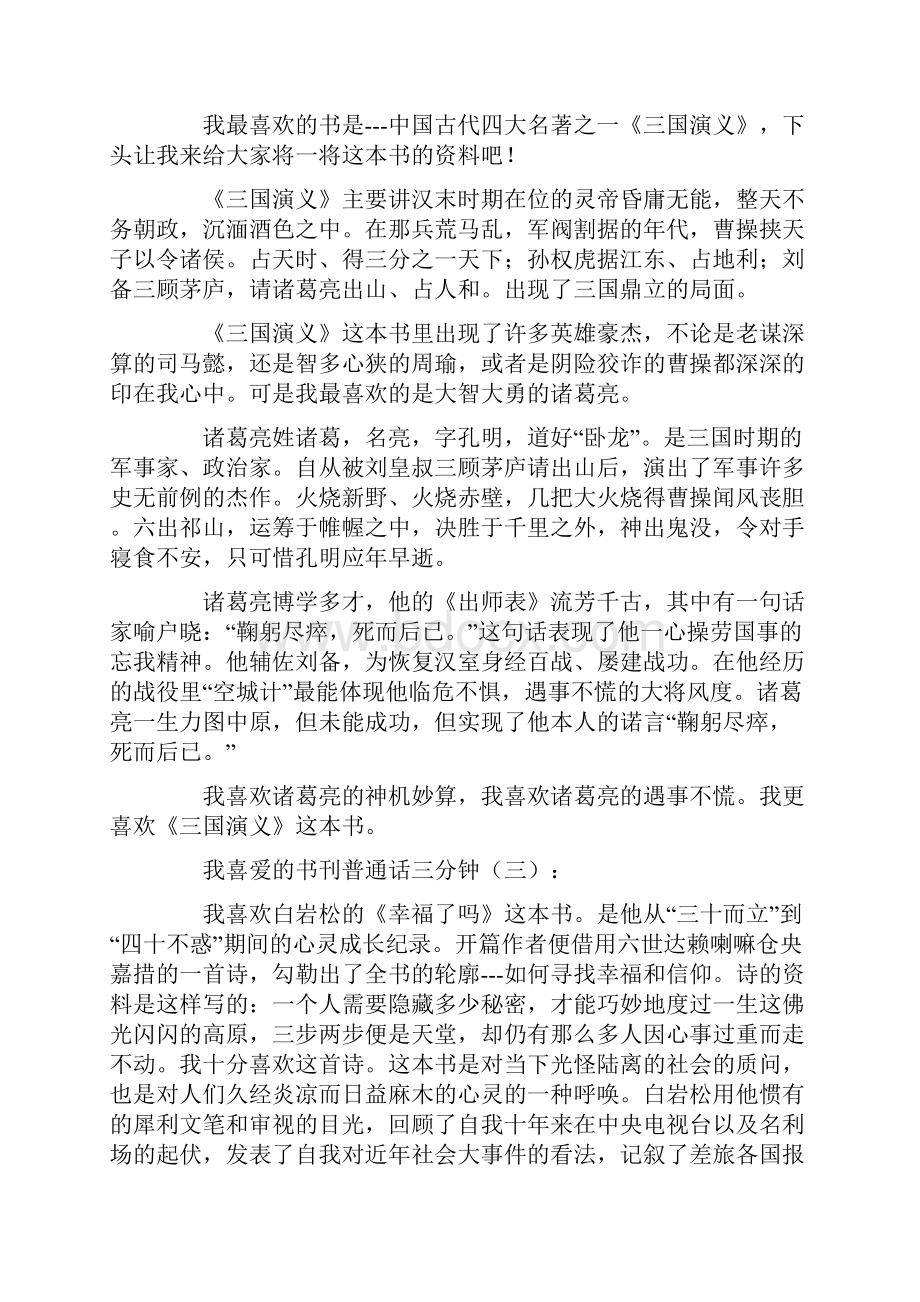 我喜爱的书刊普通话演讲稿三分钟.docx_第2页