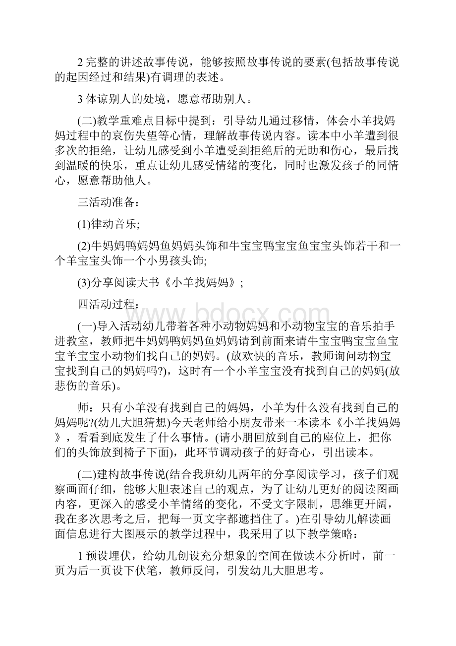 幼儿园语言领域教学活动策划方案范文.docx_第3页