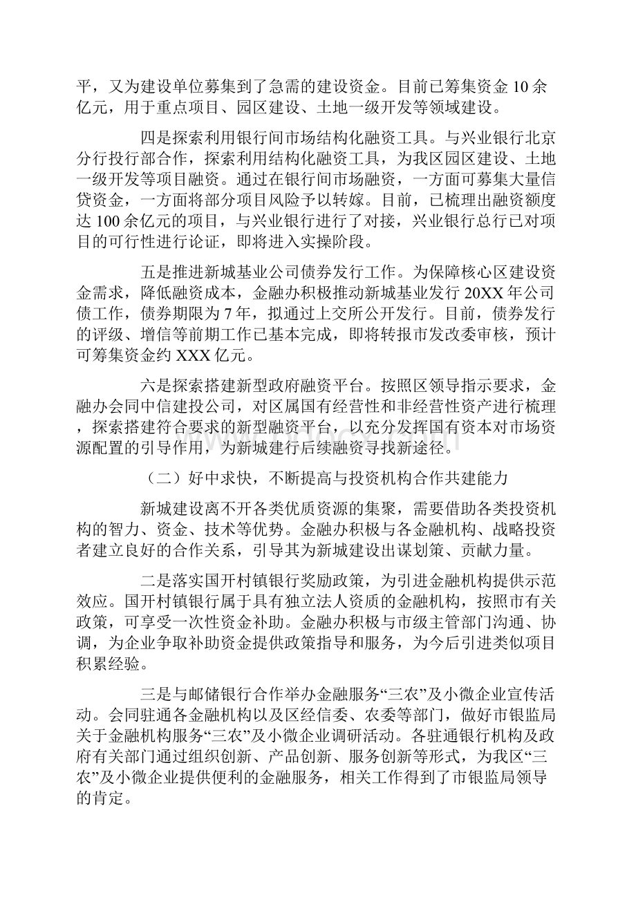 乡镇金融工作总结.docx_第2页