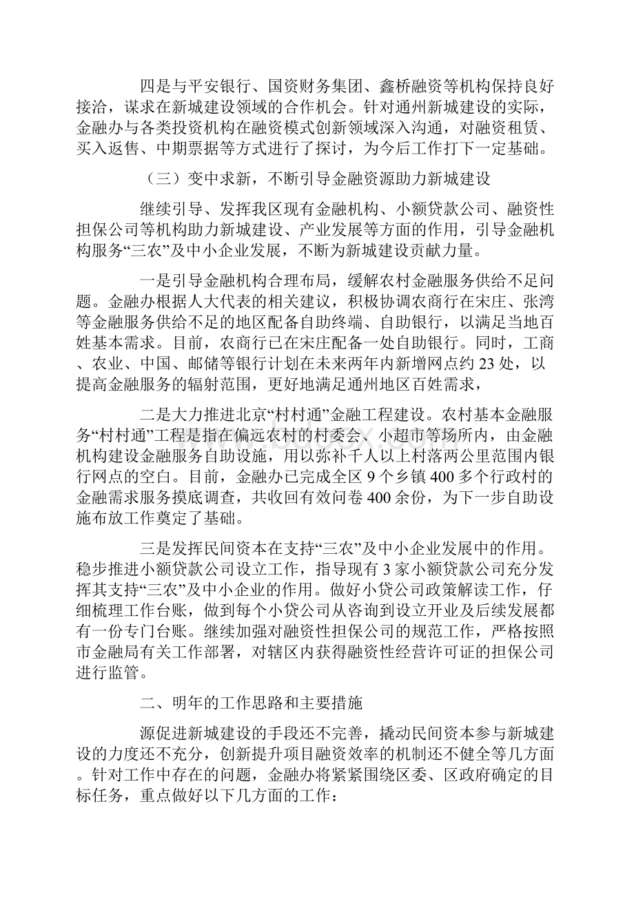 乡镇金融工作总结.docx_第3页