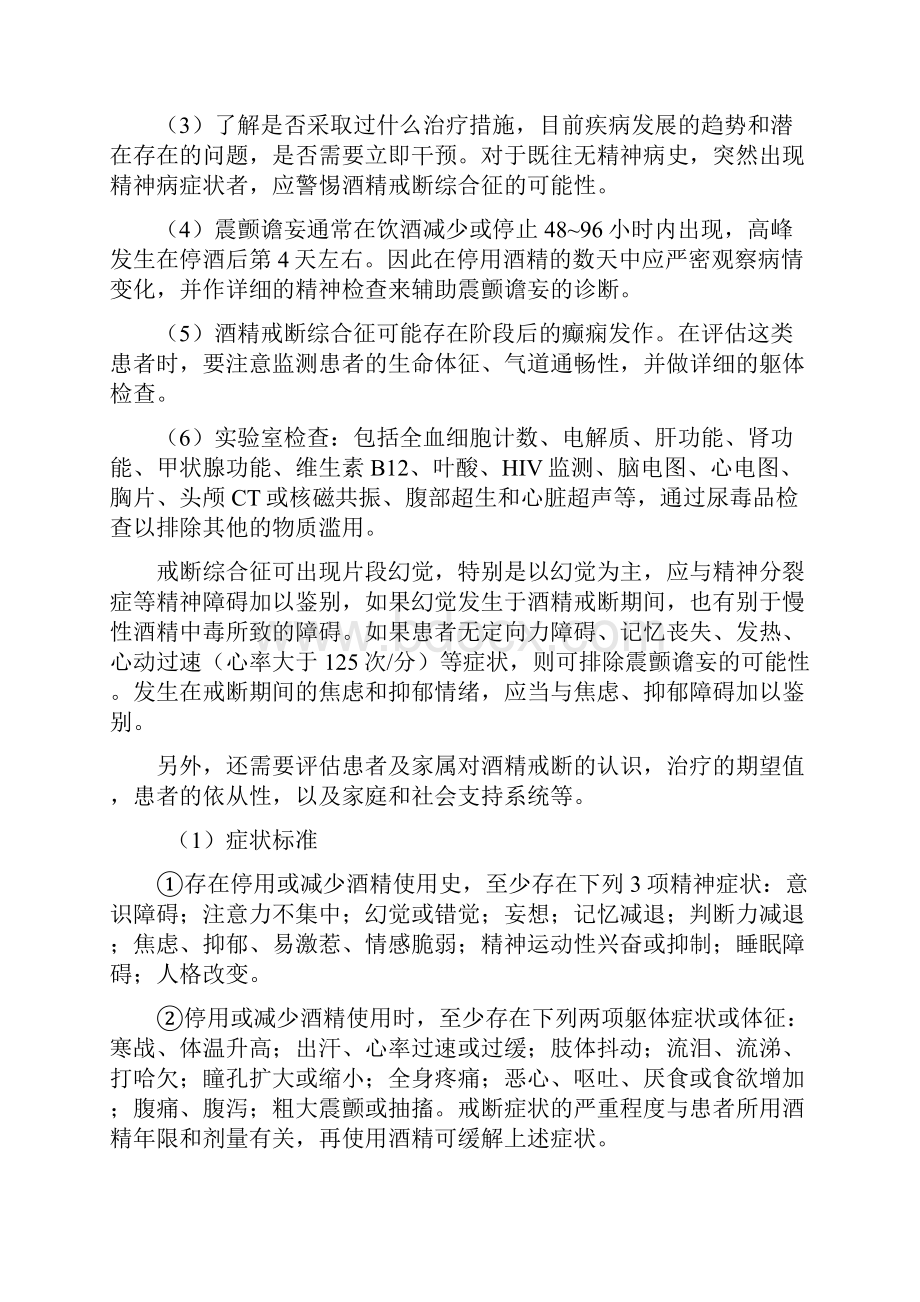 酒精相关障碍的诊断与治疗指南.docx_第2页