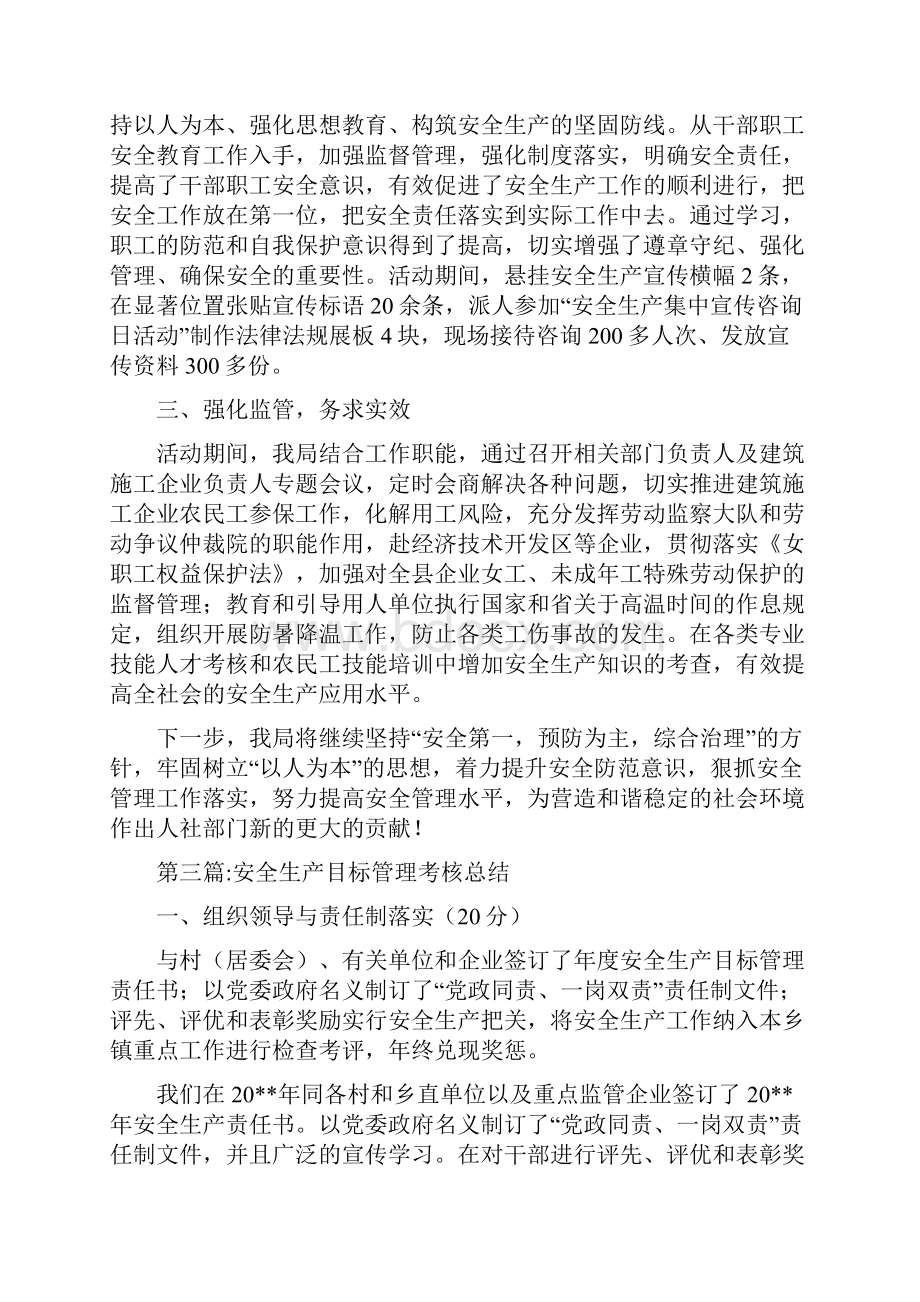 安全生产工作检查总结7篇与安全生产工作督查整改情况汇报汇编.docx_第3页