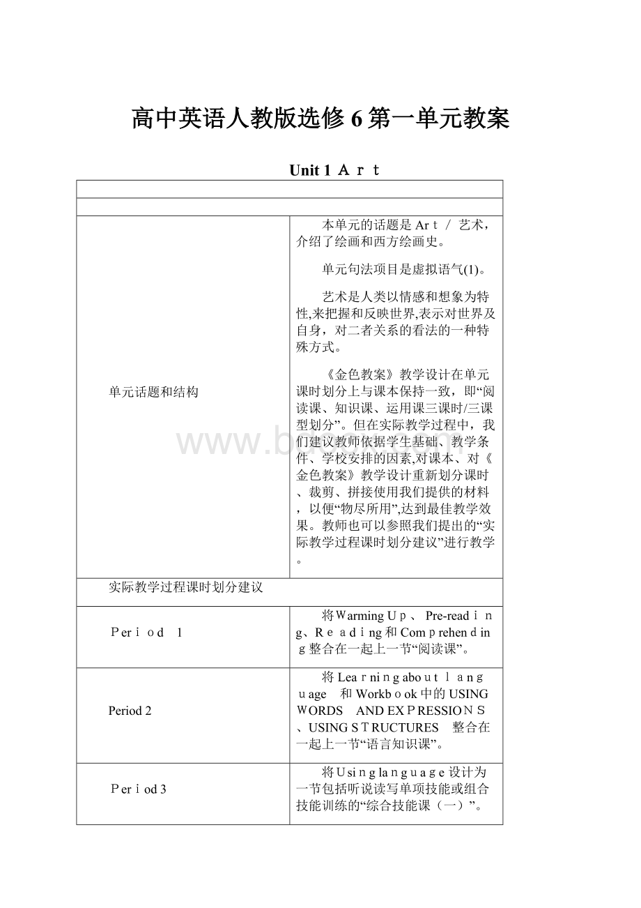 高中英语人教版选修6第一单元教案.docx