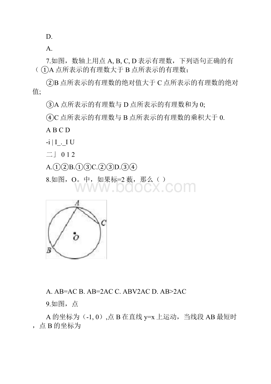 学年北京市通州区中考数学第二次模拟试题及答案解析.docx_第3页