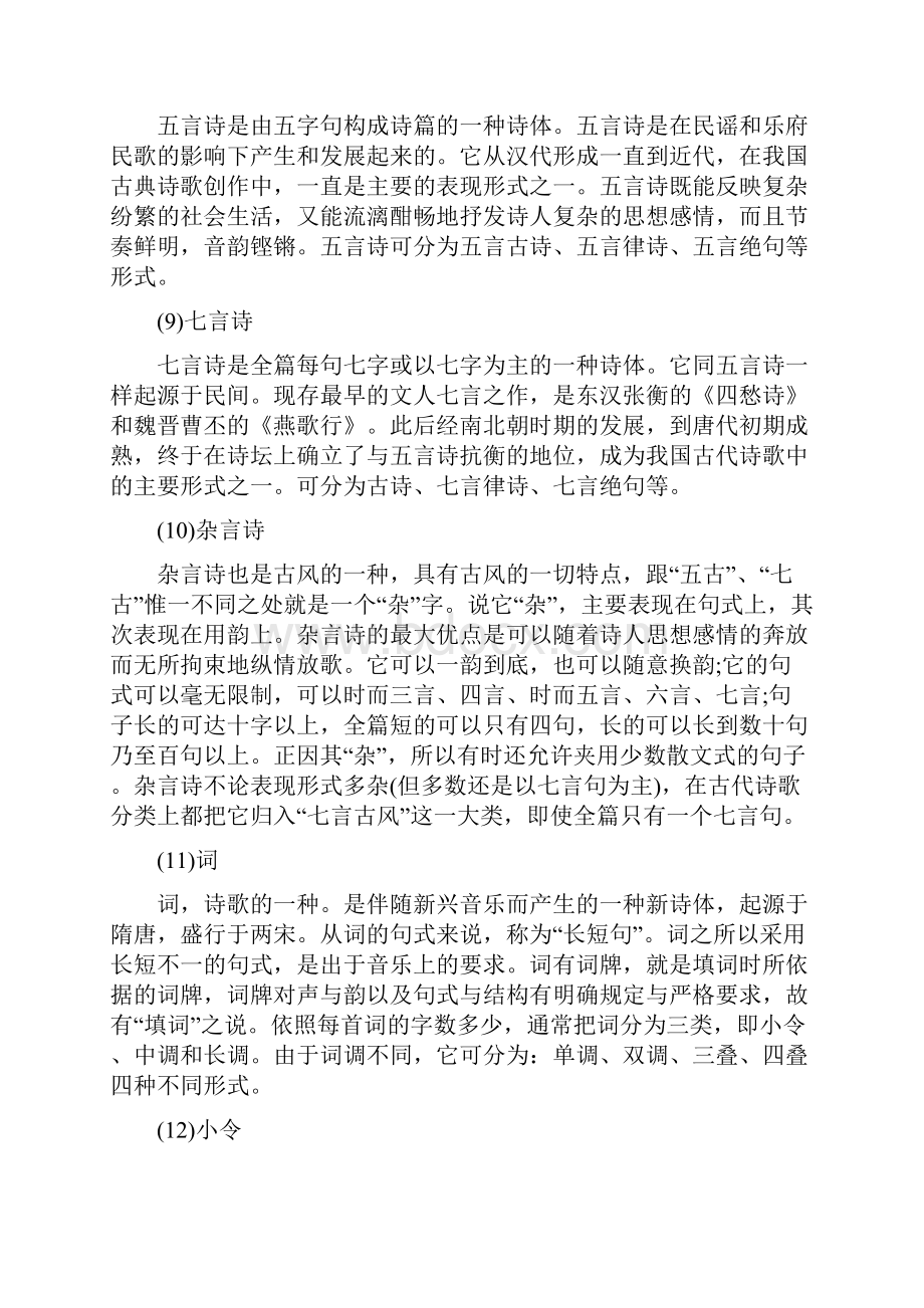 诗歌小说散文戏剧常识.docx_第3页