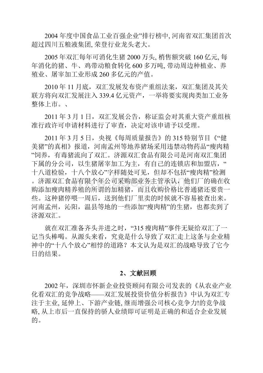 双汇瘦肉精315事件后战略管理分析swotpest分析.docx_第3页