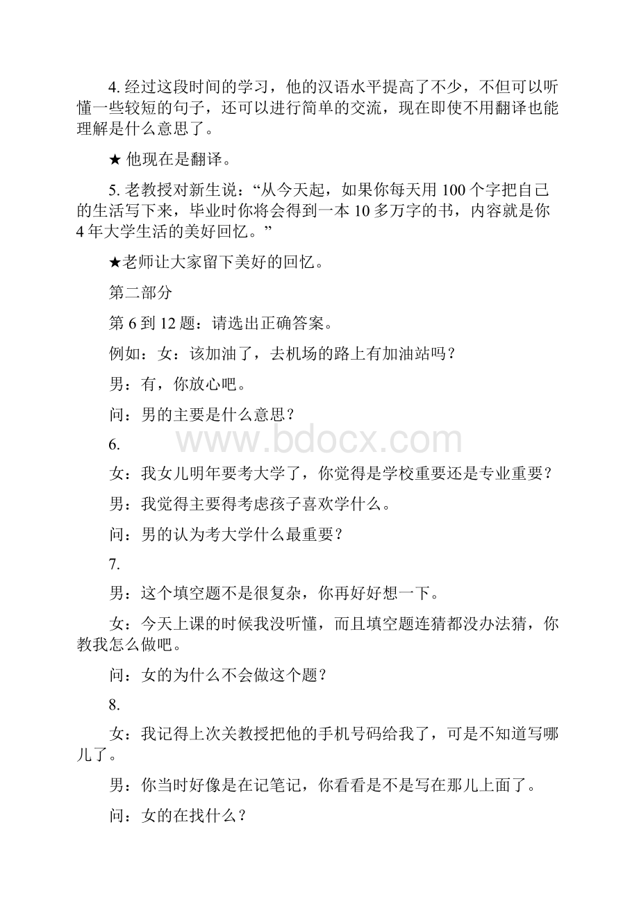 《HSK标准教程练习册4下》听力文本及参考答案之欧阳光明创编.docx_第2页