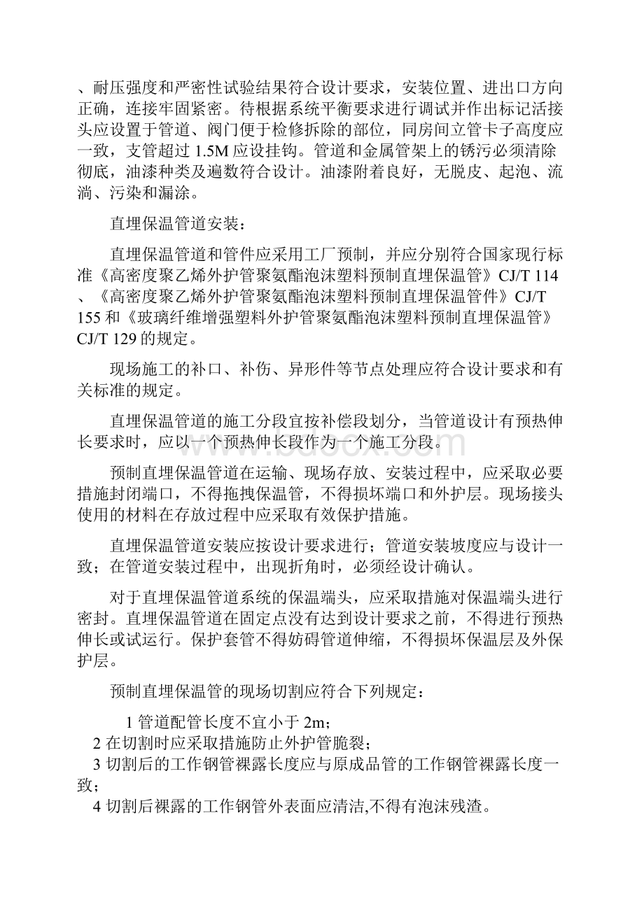 采暖工程施工解决方案doc.docx_第3页