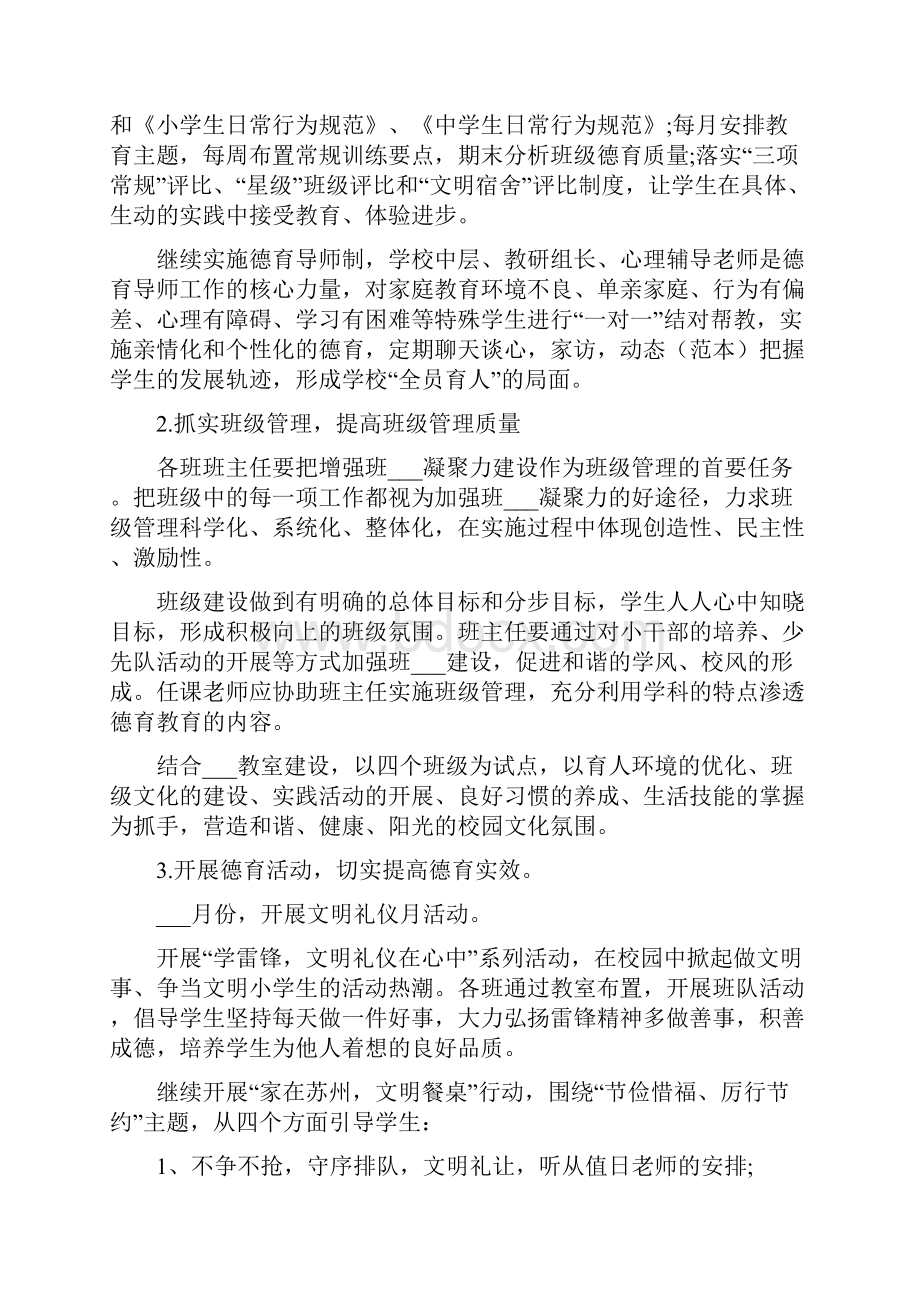 上半年德育工作计划.docx_第2页