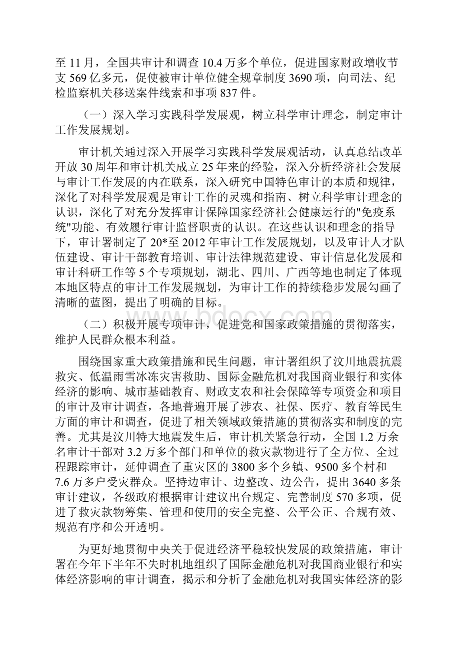 审计工作会议报告.docx_第2页