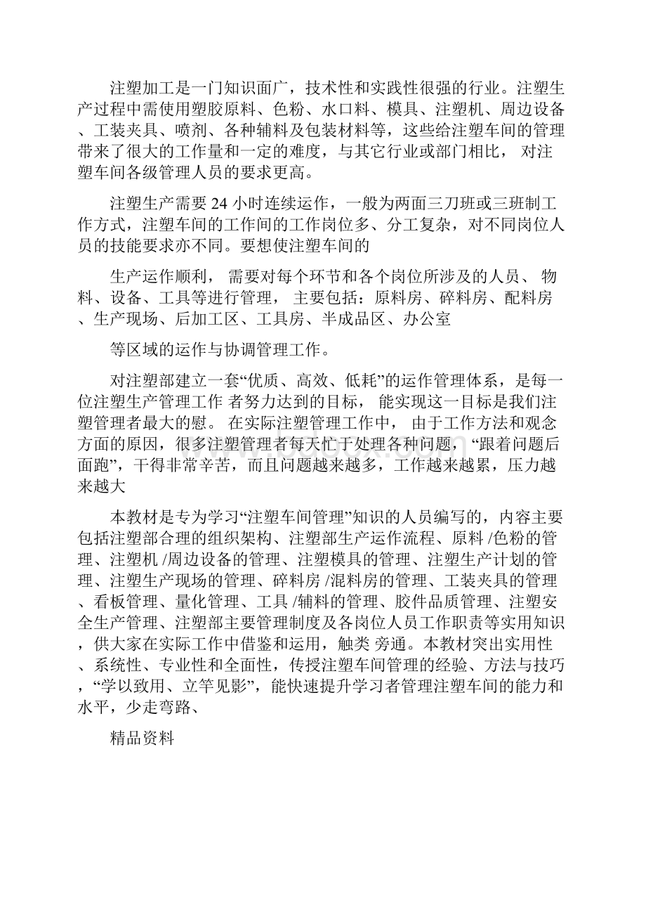 最详细的注塑部门资料重要教材.docx_第3页