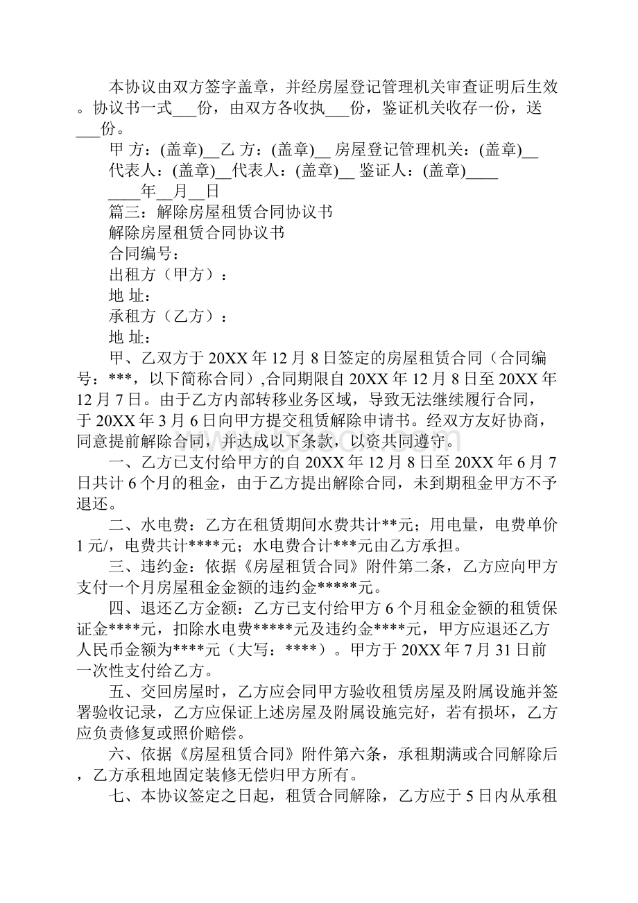 判决书解除房屋租赁合同.docx_第2页