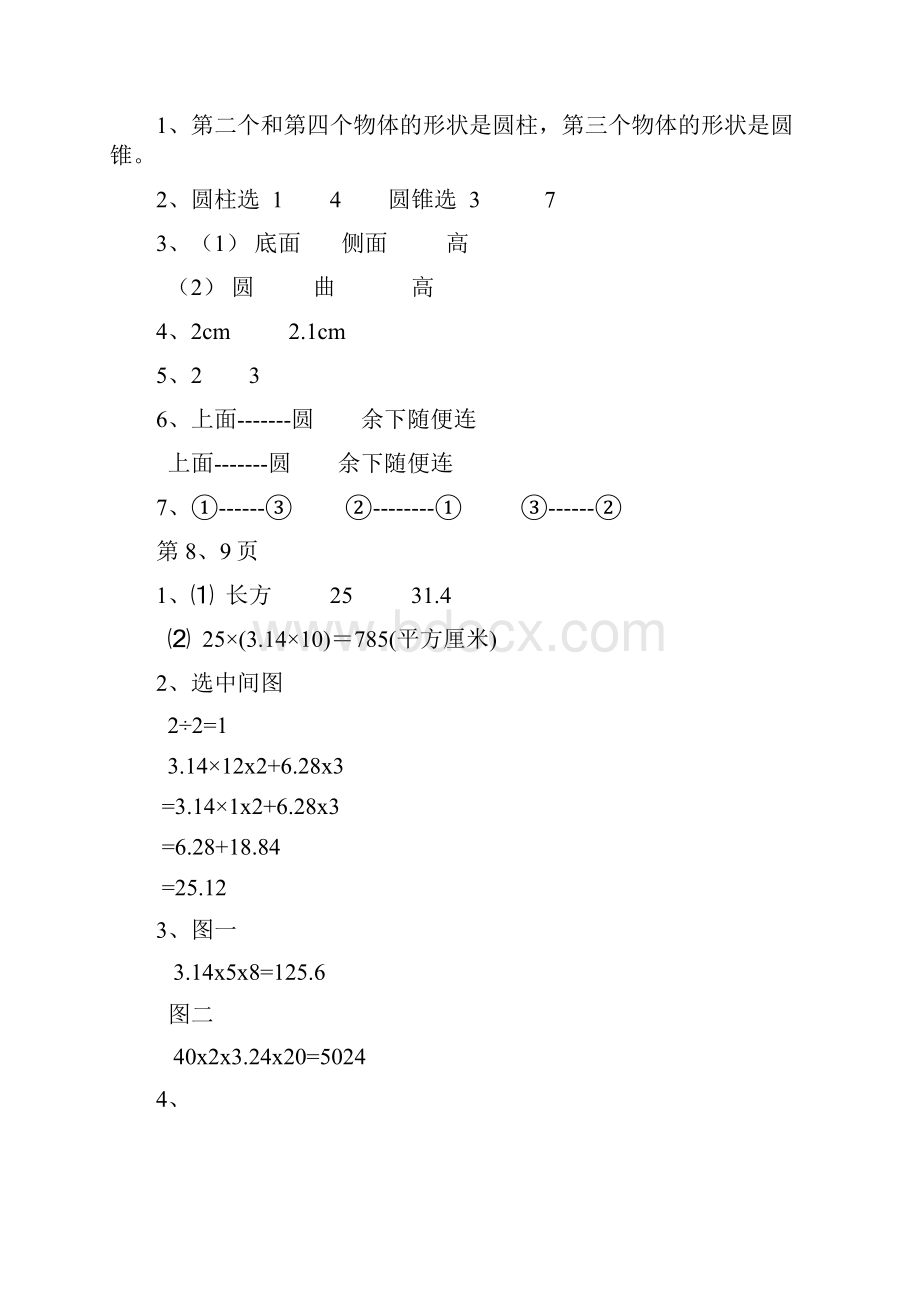 最新苏教版六年级下册数学补充习题全册答案.docx_第2页