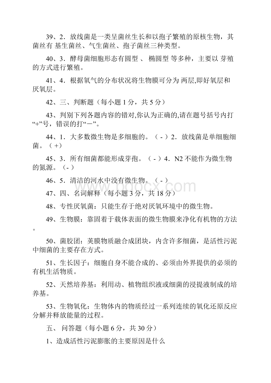 环境微生物学试题库110.docx_第3页