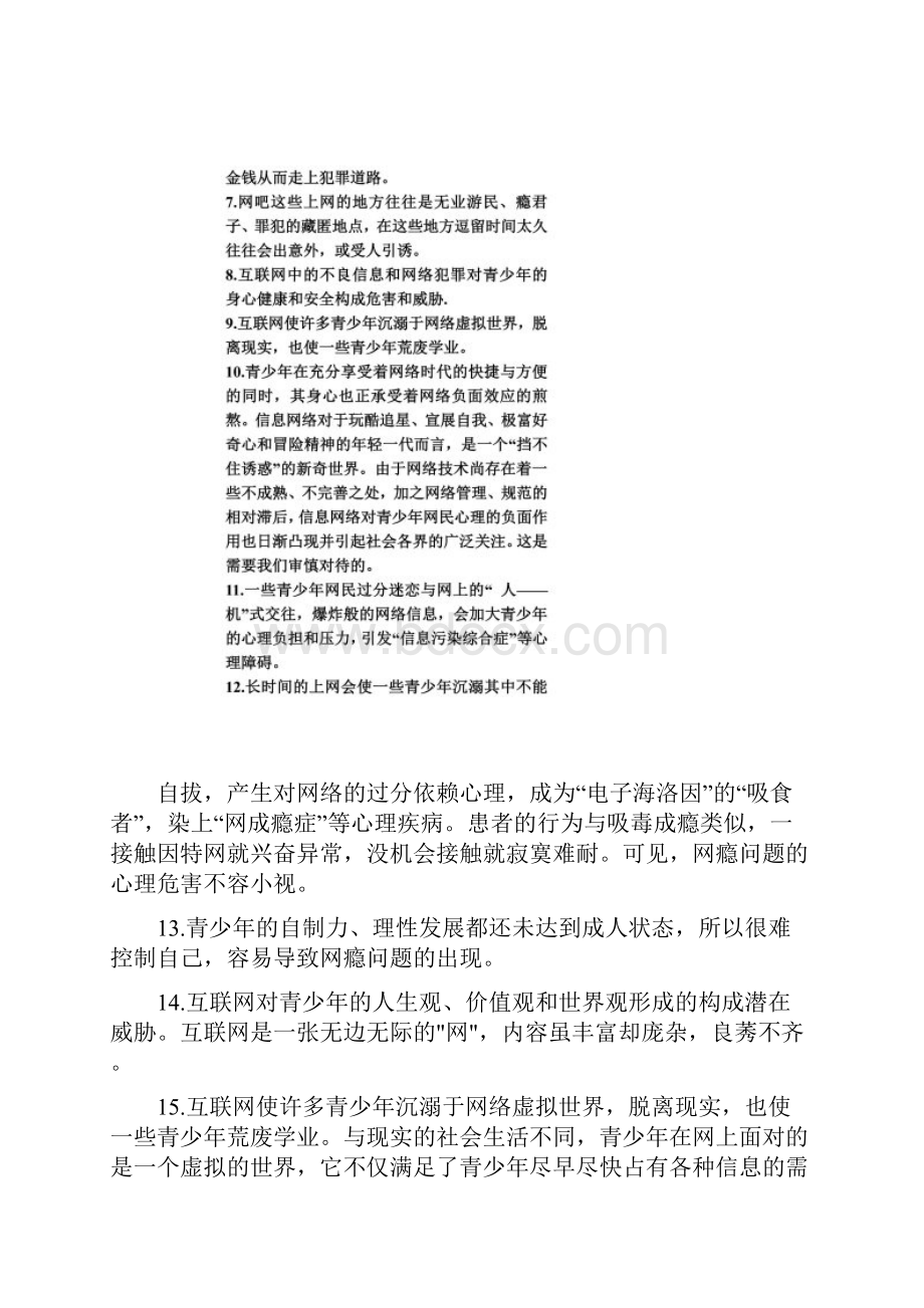 网络对大学生弊大于利.docx_第3页