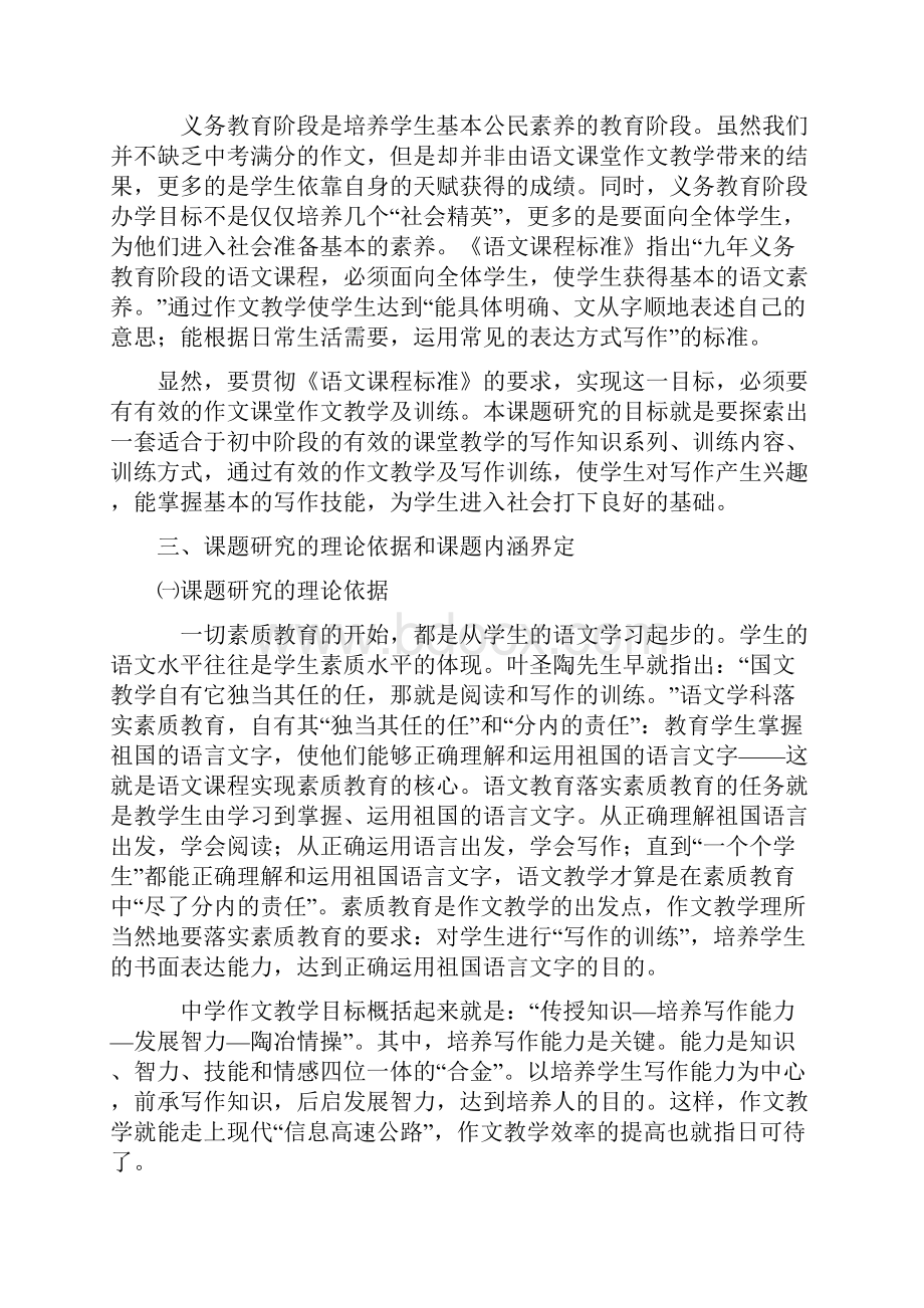 中年级小学作文的研究 中期报告.docx_第2页