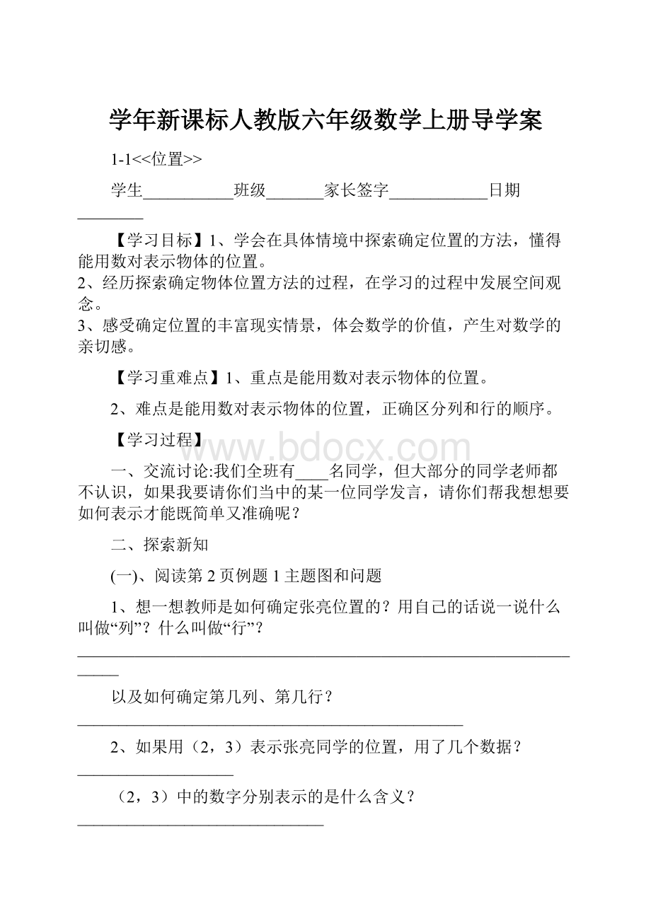 学年新课标人教版六年级数学上册导学案.docx