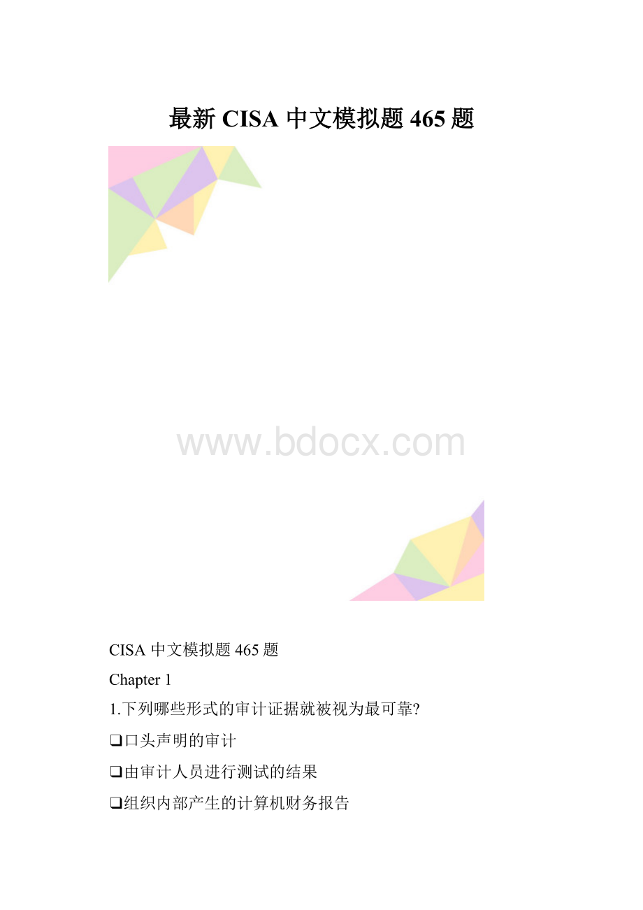 最新CISA 中文模拟题465题.docx