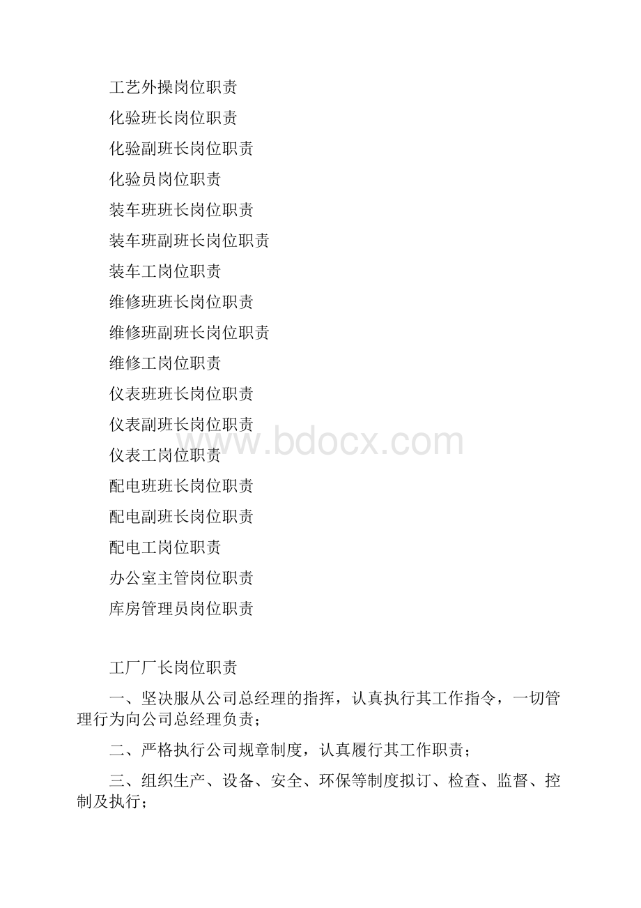 化工厂岗位职责.docx_第2页