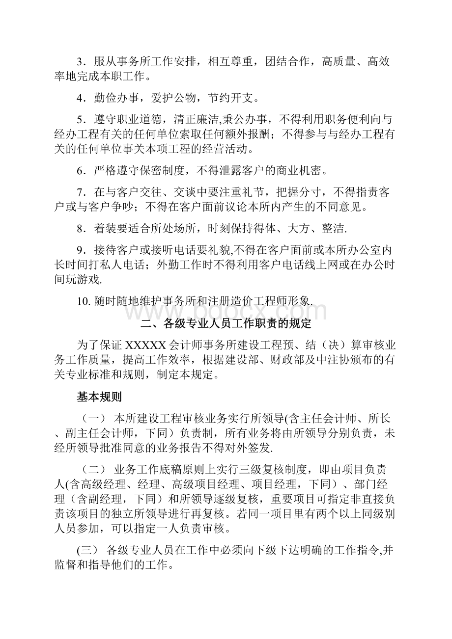 工程审计全套工作流程及底稿.docx_第3页