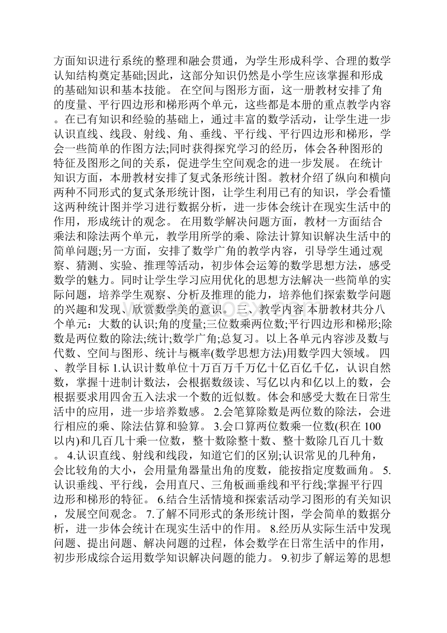 有关学期教学计划四篇.docx_第3页