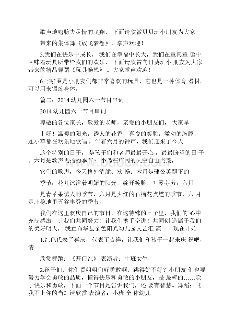 夸夸我们的幼儿园节目主持词.docx_第2页