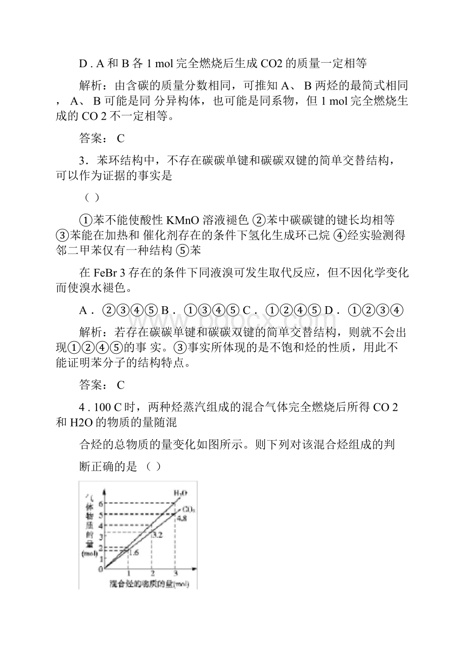 来自石油和煤的两种基本化工原料练习题.docx_第2页