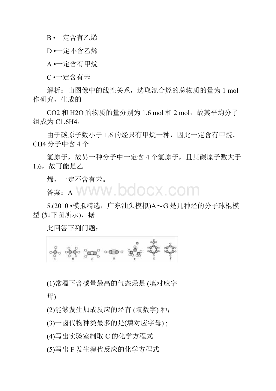 来自石油和煤的两种基本化工原料练习题.docx_第3页