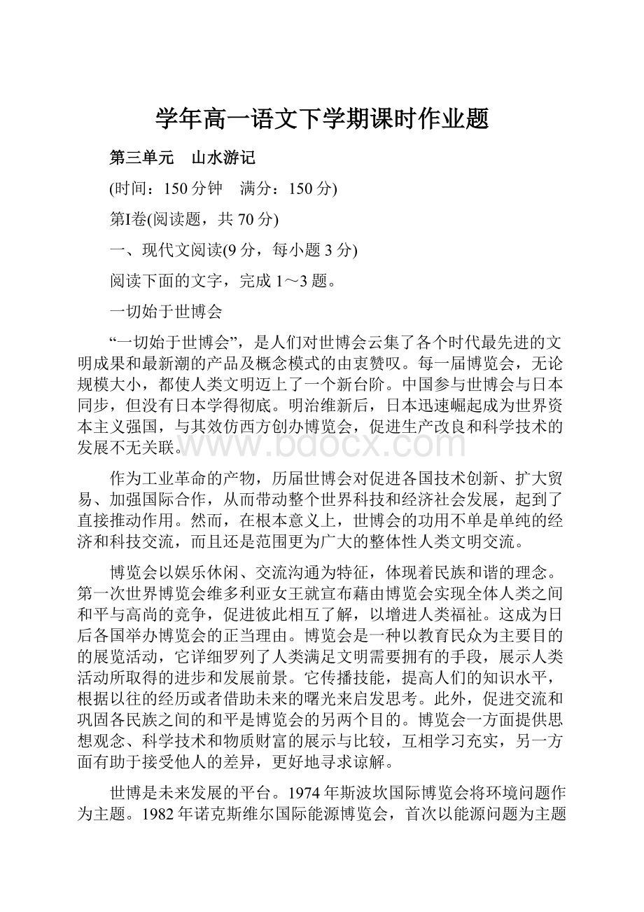 学年高一语文下学期课时作业题.docx_第1页